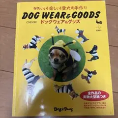 DOG WEAR & GOODS ドッグウェア＆グッズ 実物大型紙付
