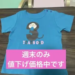 Anna Nicola 3歳記念 おさるさん柄Tシャツ(青)