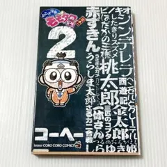 全巻初版！全2巻セット！ MORUMO 1/10 あろ ひろし 徳間書店 - メルカリ