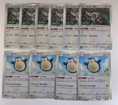ポケモンカード ヤレユータン×６ カビゴン×４