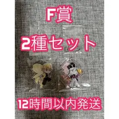 一番くじ 鬼滅の刃 雷の兄弟 F賞　2種セット