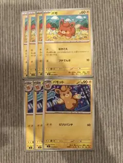ポケモンカード　パモ　パモット　７枚セット インフェルノx