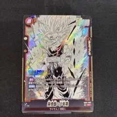ドラゴンボール フュージョンワールド sb02-008 孫悟飯:少年期 - メルカリ