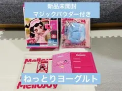 Mellojoy メロジョイ メロイアの暮らしの図鑑 ソファ ねっとりヨーグルト