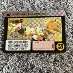 の*様 ドラゴンボール　カードダス　No.337