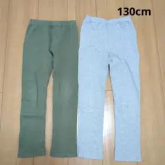 130cm 長ズボン 2枚セット