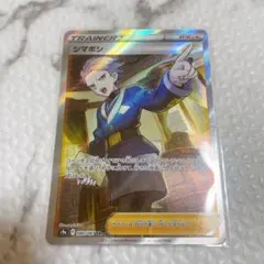 シマボシ SR S9a バトルリージョン 080/067のサムネイル