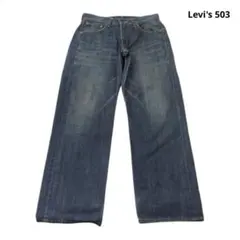2025年最新】リーバイス 503-03の人気アイテム - メルカリ