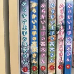 【初版多数！】【美品】からかい上手の高木さん　全巻セット 新品 / からかい上手の高木さんセット (全44冊) 全巻セット