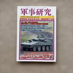 軍事研究 全20巻セット 軍事研究 全20巻セット