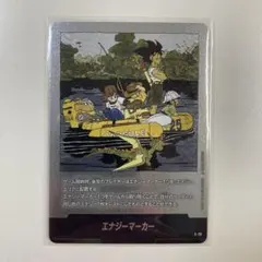 ドラゴンボール　マンガブースター　エナジーマーカー　E-79