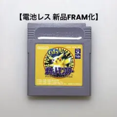 【電池レス】ポケットモンスター ピカチュウ ゲームボーイ FRAM化