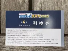 横浜DeNAベイスターズ　&9プロデュースグルメ第4弾　引換券