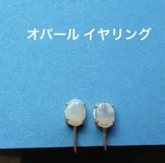 オパール イヤリング