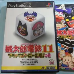 桃太郎電鉄11 ブラックボンビー出現!の巻 ps2