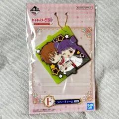 カードキャプターさくら 一番くじ F賞 ラバーチャーム