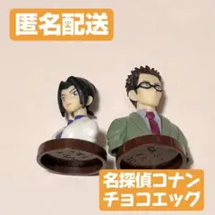 【匿名配送】名探偵コナン チョコエッグ5 フィギュア 2体セット