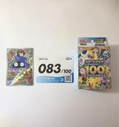 エリカのモンジャラ スタートデッキ100 未開封