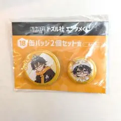 【ドズル社 エンタメくじ】缶バッチ2個セット賞　18　おんりー