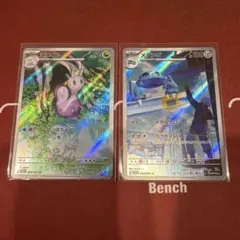 【2枚】ヌメイル/メタング ARセット！