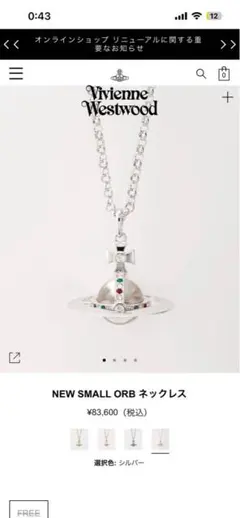 Vivienne Westwood NEW SMALL ORB ネックレス