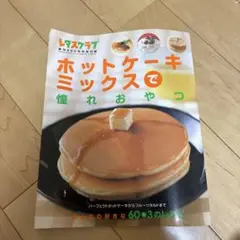 ホットケーキミックスで憧れおやつ