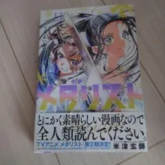 ☀️ 1巻以外全て初版 最新刊付き メダリスト 全巻 ☀️ メダリスト 全巻セット（1-13巻 最新刊） | 八文字屋OnlineStore