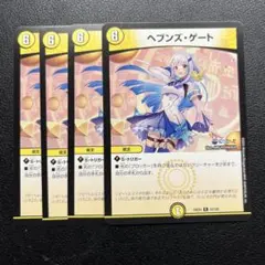 ヘブンズ・ゲート　4枚　②
