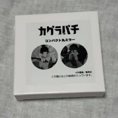 THE ジャンプショップ 神保町 コンパクト丸ミラー カグラバチ 座村清市 漆羽