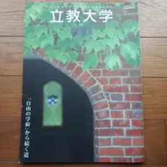 立教大学 　AERA　ムック本　佐野元春さん