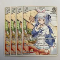 ホロカ 兎田ぺこら 1st U 4枚セット　エンチャントレガリア