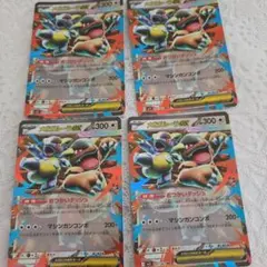 メガガルーラex 4枚セット