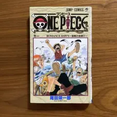 【連休値下げ中】 美品 ワンピース 1巻 一巻 初版