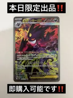 メガゲンガーex sar 大特価‼️本日限定出品‼️