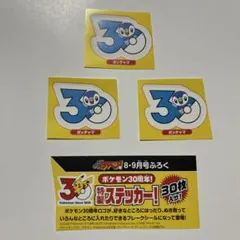 ミズゴロウ 3枚 コロコロイチバン ポケモン30周年特製シール - メルカリ