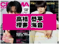 2026年最新】櫻井海音の人気アイテム - メルカリ