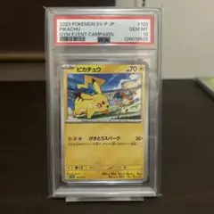 【PSA10】ピカチュウ プロモ 120/SV-P げきとうスパーク