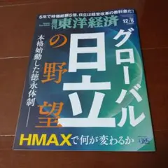 週刊東洋経済 2025年12/6号