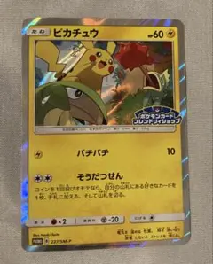 2026年最新】ポケモンカード ピカチュウ 227/SM-P フレンドリィ プロモ