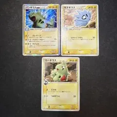 ポケモンカード ヨーギラス サナギラス バンギラスex δ-デルタ種