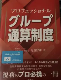 プロフェッショナル グループ通算制度