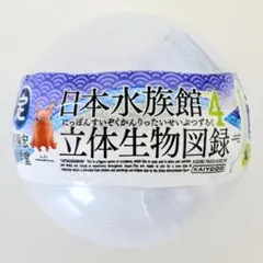海洋堂 日本水族館立体生物図録4 ミジンコ 未開封 限定 絶版 当時物 ガチャ