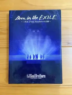 Born in the EXILE 〜三代目JSoulBrothersの奇跡〜