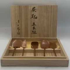 炭手前 炭斗 羽箒 灰匙 木村清五郎 炉用 炭セット 菊炭 茶道具 - メルカリ