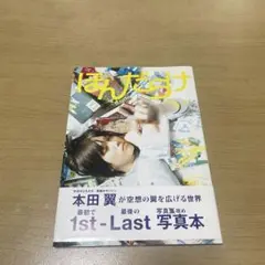 本田翼 ほんだらけ 2012カレンダー 本田翼 ほんだらけ 2012カレンダー