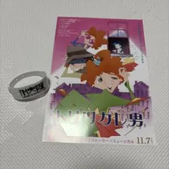 佐野晶哉　トリツカレ男フライヤー　FM大阪公開収録リストバンド　Aぇ!group