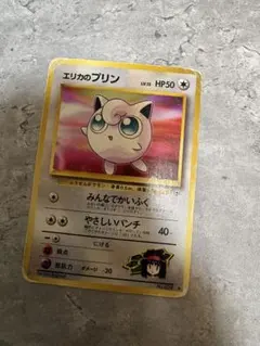ポケモンカード　旧裏　エリカのプリン
