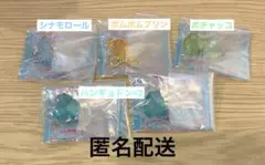 サンリオキャラクターズグミチュアチャーム　グミ&ミニポーチ　5個セット