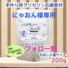 にゃおん様専用