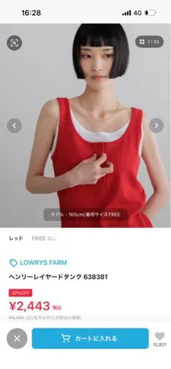 LOWRYSFARM ヘンリーレイヤードタンク